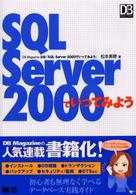 ＤＢ　ｍａｇａｚｉｎｅ　ｓｅｌｅｃｔｉｏｎ<br> ＳＱＬ　Ｓｅｒｖｅｒ２０００でいってみよう