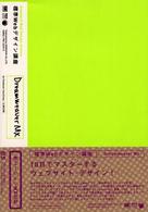 標準Ｗｅｂデザイン講座<br> 標準Ｗｅｂデザイン講座ＤｒｅａｍｗｅａｖｅｒＭＸ