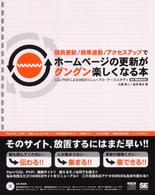 簡易更新／携帯連動／アクセスアップでホームページの更新がグングン楽しくなる本 - ＣＧＩ／ＰＨＰによるＷＥＢリニューアル・ケーススタ