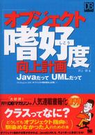 「オブジェクト嗜好度」向上計画 - ＪａｖａだってＵＭＬだって ＤＢ　ｍａｇａｚｉｎｅ　ｓｅｌｅｃｔｉｏｎ