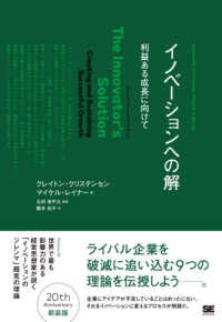 イノベーションへの解 - 利益ある成長に向けて