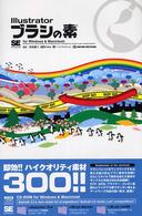 Ｉｌｌｕｓｔｒａｔｏｒブラシの素 - Ｆｏｒ　Ｗｉｎｄｏｗｓ　＆　Ｍａｃｉｎｔｏｓｈ