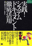 実践！システムドキュメント徹底活用 - 設計・構築からテスト・運用まで ネクストエンジニアｓｅｌｅｃｔｉｏｎ