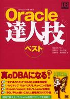 ＤＢ　ｍａｇａｚｉｎｅ　ｓｅｌｅｃｔｉｏｎ<br> Ｏｒａｃｌｅ達人技ベスト―ＤＢ　Ｍａｇａｚｉｎｅ特集総集編