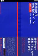 携帯端末用Ｗｅｂ制作バイブル - ｉ－ｍｏｄｅ／ＥＺｗｅｂ／Ｖｏｄａｆｏｎｅ　ｌｉｖ Ａｄｖａｎｃｅｄ　ＷＥＢ　ｄｅｓｉｇｎ　ｂｏｏｋｓ