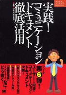 実践！コミュニケーションドキュメント徹底活用 ネクストエンジニアｓｅｌｅｃｔｉｏｎ