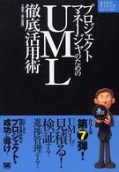 ネクストエンジニアｓｅｌｅｃｔｉｏｎ<br> プロジェクトマネージャのためのＵＭＬ徹底活用術