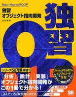 独習オブジェクト指向開発