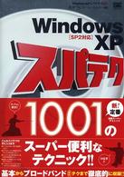 Ｗｉｎｄｏｗｓ　ＸＰスパテク１００１ - ＳＰ２対応