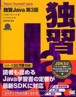 独習Ｊａｖａ （第３版）