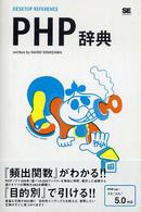 ＰＨＰ辞典 Ｄｅｓｋｔｏｐ　ｒｅｆｅｒｅｎｃｅ