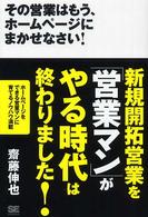 その営業はもう、ホームページにまかせなさい！