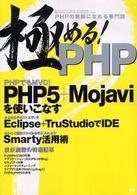 極める！　ＰＨＰ - ＰＨＰの業師になれる専門誌