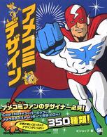 アメコミデザイン