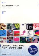 ディスクパッケージデザイン Ｄｅｓｉｇｎｅｒ’ｓ　ｓｏｕｒｃｅ　ｂｏｏｋ