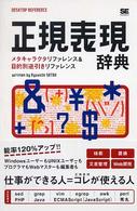 正規表現辞典 - メタキャラクタリファレンス＆目的別逆引きリファレン Ｄｅｓｋｔｏｐ　ｒｅｆｅｒｅｎｃｅ