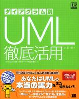 ダイアグラム別ＵＭＬ徹底活用 ＤＢ　ｍａｇａｚｉｎｅ　ｓｅｌｅｃｔｉｏｎ