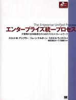 エンタープライズ統一プロセス - ＩＴ業務の全体最適化のためのプロセスフレームワーク Ｏｂｊｅｃｔ　ｏｒｉｅｎｔｅｄ　ｓｅｌｅｃｔｉｏｎ