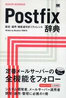 Ｐｏｓｔｆｉｘ辞典 - 設定・運用・機能逆引きリファレンス Ｄｅｓｋｔｏｐ　ｒｅｆｅｒｅｎｃｅ