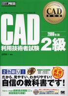 ＣＡＤ利用技術者試験２級 〈２００６年版〉 - ＣＡＤ利用技術者試験学習書 ＣＡＤ教科書