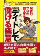 犬丸式デイトレで儲ける極意 - 投資のプロが教えます