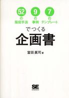 ５２の販促手法９の事例７のテンプレートでつくる企画書