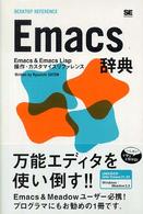 Ｅｍａｃｓ辞典 - Ｅｍａｃｓ　＆　Ｅｍａｃｓ　Ｌｉｓｐ操作・カスタマ Ｄｅｓｋｔｏｐ　ｒｅｆｅｒｅｎｃｅ