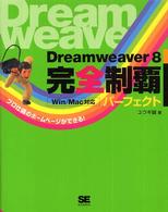 Ｄｒｅａｍｗｅａｖｅｒ　８完全制覇パーフェクト - Ｗｉｎ／Ｍａｃ対応