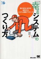 「幸せなシステム」のつくり方 - 真のｗｉｎ－ｗｉｎを実現するシステム構築アプローチ システム開発新時代