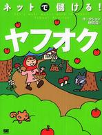 ネットで儲ける！ヤフオク