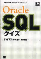 ＤＢ　ｍａｇａｚｉｎｅ　ｓｅｌｅｃｔｉｏｎ<br> Ｏｒａｃｌｅ　ＳＱＬクイズ