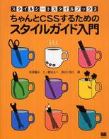 ちゃんとＣＳＳするためのスタイルガイド入門 - スタイルシートスタイルブック２