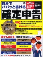 自分でパパッと書ける確定申告 〈平成１９年３月１５日締切分〉
