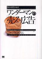 ワンダーマンの「売る広告」 - 顧客の心をつかむマーケティング