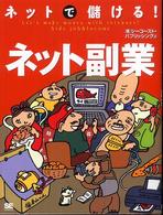 ネットで儲ける！ネット副業
