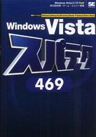 Ｗｉｎｄｏｗｓ　Ｖｉｓｔａスパテク４６９ - 対応バージョンＵｌｔｉｍａｔｅ　Ｅｎｔｅｒｐｒｉｓ