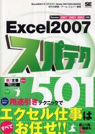 Ｅｘｃｅｌ　２００７スパテク５０１ - Ｖｅｒｓｉｏｎ　２００７／２００３／２００２対応