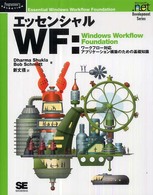 エッセンシャルＷＦ：Ｗｉｎｄｏｗｓ　Ｗｏｒｋｆｌｏｗ　Ｆｏｕｎｄａｔｉｏｎ - ワークフロー対応アプリケーション構築のための基礎知 Ｐｒｏｇｒａｍｍｅｒ’ｓ　ｓｅｌｅｃｔｉｏｎ