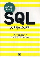 これならわかるＳＱＬ入門の入門