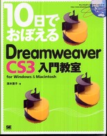 １０日でおぼえるＤｒｅａｍｗｅａｖｅｒ　ＣＳ３入門教室 - Ｆｏｒ　Ｗｉｎｄｏｗｓ　＆　Ｍａｃｉｎｔｏｓｈ