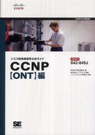 ＣＣＮＰ〈ＯＮＴ〉編 - 試験番号：６４２－８４５Ｊ