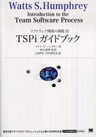 ＴＳＰｉガイドブック - ソフトウェア開発の課題１０ ＩＴ　ａｒｃｈｉｔｅｃｔｓ’　ａｒｃｈｉｖｅ