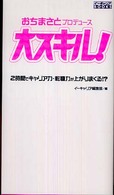大スキル！ - ２時間でキャリア力・転職力が上がりまくる！？ イーキャリアｂｏｏｋｓ