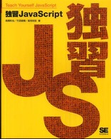 独習ＪａｖａＳｃｒｉｐｔ