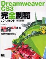 Ｄｒｅａｍｗｅａｖｅｒ　ＣＳ３完全制覇パーフェクト - ＣＳ３／８対応