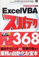 Ｅｘｃｅｌ　ＶＢＡスパテク３６８ - ２００７／２００３／２００２対応