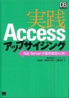 ＤＢ　ｍａｇａｚｉｎｅ　ｓｅｌｅｃｔｉｏｎ<br> 実践Ａｃｃｅｓｓアップサイジング―ＳＱＬ　Ｓｅｒｖｅｒの運用管理もＯＫ