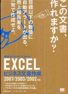 Ｅｘｃｅｌビジネス文書作成 - ２００７／２００３／２００２対応 ビジテク