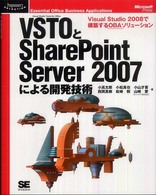 Ｐｒｏｇｒａｍｍｅｒ’ｓ　ｓｅｌｅｃｔｉｏｎ<br> ＶＳＴＯとＳｈａｒｅＰｏｉｎｔ　Ｓｅｒｖｅｒ　２００７による開発技術―Ｖｉｓｕａｌ　Ｓｔｕｄｉｏ　２００８で構築するＯＢＡソリューション