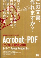 Ａｃｒｏｂａｔ＋ＰＤＦビジネス徹底活用 - ビジテク９／８／７、Ａｄｏｂｅ　Ｒｅａｄｅｒ　９対 ビジテク
